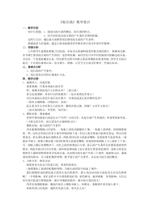 《泥石流》教案 (2)-七年级上册科学浙教版