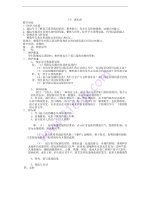 《泥石流》教案 (3)-七年级上册科学浙教版