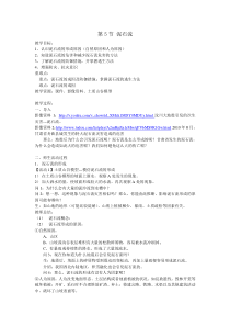 《泥石流》教案-七年级上册科学浙教版