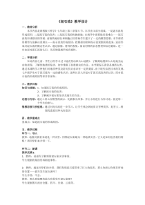 《泥石流》教案-七年级上册科学浙教版