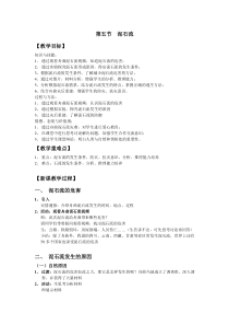 《泥石流》教学设计-七年级上册科学浙教版