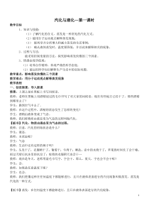 《汽化与液化》（第1课时）教学设计-七年级上册科学浙教版