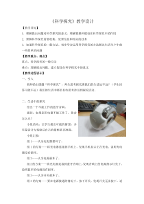 《科学探究》教学设计-七年级上册科学浙教版