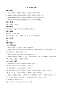 六年级科学上册第四单元《2.太阳系大家族》优质教案【苏教版】