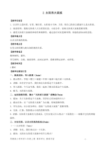 六年级科学上册第四单元《2.太阳系大家族》教案设计【苏教版】