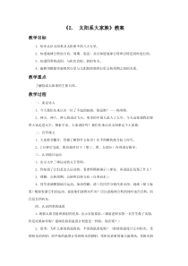 科学六年级上册《2.太阳系大家族》教案1【苏教版】