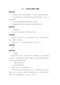 科学六年级上册《2.太阳系大家族》教案2【苏教版】