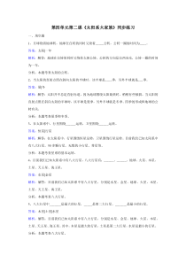六年级科学上册第四单元《太阳系大家族》同步练习含答案【苏教版】