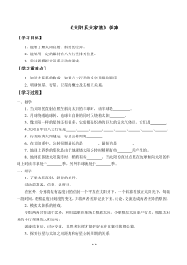 六年级科学上册第四单元《太阳系大家族》学案【苏教版】
