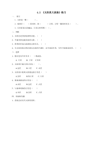 六年级科学上册第四单元《太阳系大家族》测试含答案【苏教版】