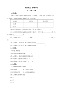 六年级科学上册第四单元《太阳系大家族》练习含答案【苏教版】