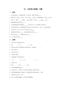 科学六年级上册4.2《太阳系大家族》习题1【苏教版】