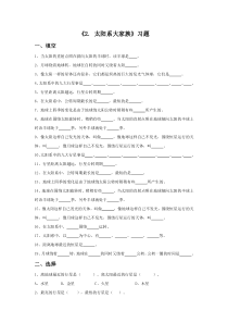 科学六年级上册4.2《太阳系大家族》习题2【苏教版】