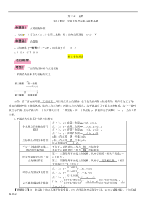 2022年中考数学一轮精讲精练第10课时《平面直角坐标系与函数基础》 (含详解)