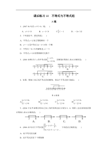 2022年中考数学一轮复习第10讲《不等式与不等式组》课后练习(含答案)