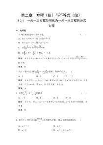 2022年中考数学一轮导向练习《一元一次方程与可化为一元一次方程的分式》（含答案）