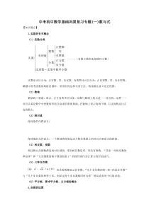2022年中考数学基础巩固专题复习（一）数与式 (含答案)