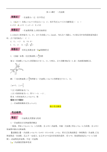 2022年中考数学一轮精讲精练第11课时《一次函数》 (含详解)