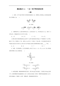 2022年中考数学一轮复习第11讲《一元一次不等式的应用》课后练习(含答案)