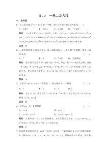 2022年中考数学一轮导向练习《一元二次方程》（含答案）