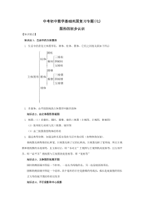 2022年中考数学基础巩固专题复习（七）图形的初步认识 (含答案)