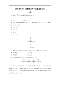 2022年中考数学一轮复习第12讲《函数概念与平面直角坐标系》课后练习(含答案)