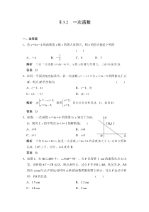 2022年中考数学一轮导向练习《一次函数》（含答案）