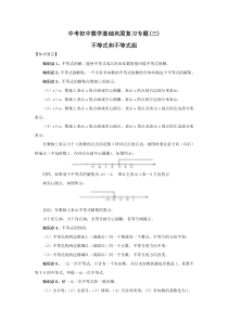 2022年中考数学基础巩固专题复习（三）不等式和不等式组 (含答案)