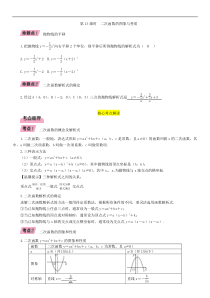 2022年中考数学一轮精讲精练第13课时《二次函数的图形与性质》 (含详解)