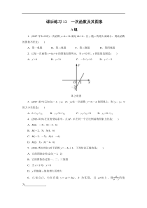 2022年中考数学一轮复习第13讲《一次函数及其图象》课后练习(含答案)
