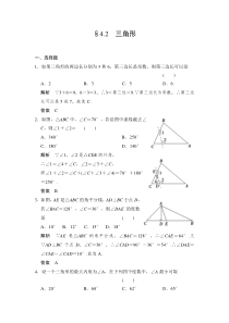 2022年中考数学一轮导向练习《三角形》（含答案）