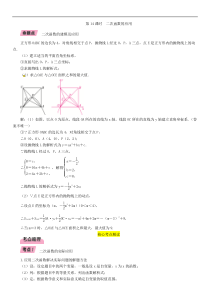 2022年中考数学一轮精讲精练第14课时《二次函数的应用》 (含详解)