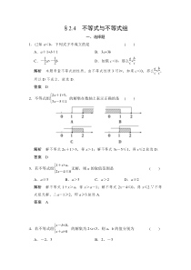 2022年中考数学一轮导向练习《不等式与不等式组》（含答案）