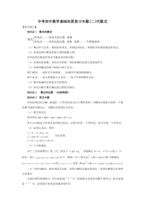 2022年中考数学基础巩固专题复习（二）代数式 (含答案)