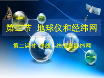 星球版地理七年级上册（课件14份可预览）