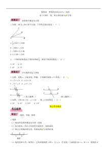 2022年中考数学一轮精讲精练第15课时《线、角及相交线与平行线》 (含详解)