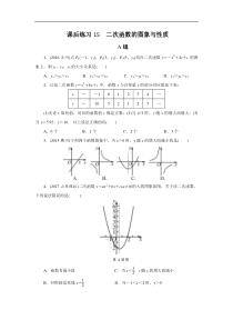 2022年中考数学一轮复习第15讲《二次函数的图象与性质》课后练习(含答案)
