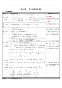（通用版）中考数学总复习知识点梳理第15讲《三角形的基本知识及全等三角形》