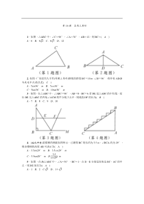 2022年中考数学一轮复习第16课《直角三角形》知识梳理练习 (含答案)
