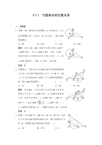 2022年中考数学一轮导向练习《与圆有关的位置关系》（含答案）