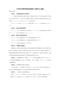 2022年中考数学基础巩固专题复习（五）函数 (含答案)