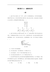 2022年中考数学一轮复习第16讲《函数的应用》课后练习(含答案)