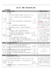 （通用版）中考数学总复习知识点梳理第16讲《等腰、等边及直角三角形》