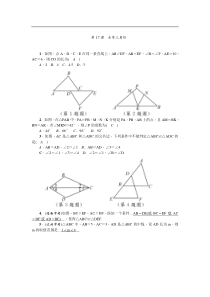 2022年中考数学一轮复习第17课《全等三角形》知识梳理练习 (含答案)