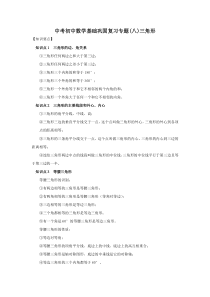 2022年中考数学基础巩固专题复习（八）三角形 (含答案)