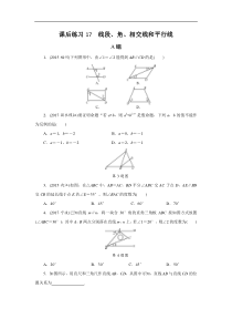 2022年中考数学一轮复习第17讲《线段、角、相交线和平行线》课后练习(含答案)