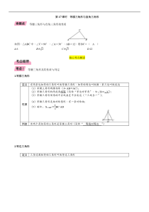 2022年中考数学一轮精讲精练第17课时《等腰三角形与直角三角形》 (含详解)