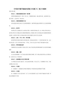 2022年中考数学基础巩固专题复习（六）统计与概率 (含答案)