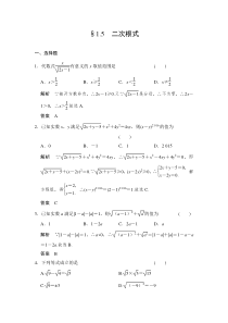 2022年中考数学一轮导向练习《二次根式》（含答案）