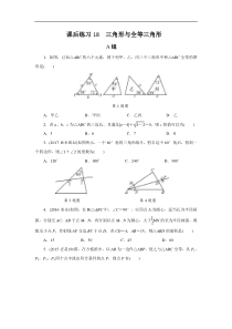 2022年中考数学一轮复习第18讲《三角形与全等三角形》课后练习(含答案)